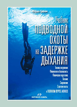 Пособие по подводной охоте на русском языке